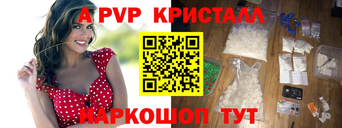 Alpha-PVP  A-PVP Соль  Вход с VPN  Alpha-PVP кристаллы  Нурлат  A PVP мука 