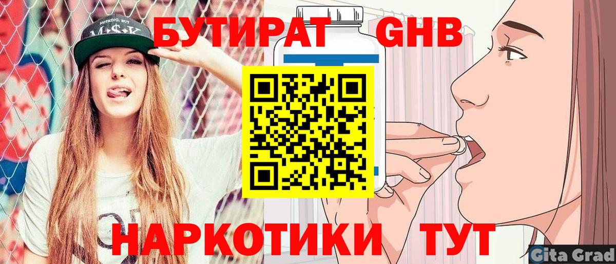 Нурлат  БУТИРАТ бутандиол  Вход с VPN 