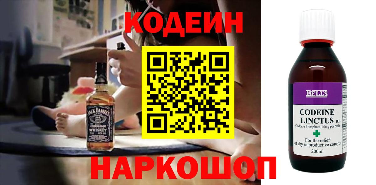 Кодеин напиток Lean (лин) Нурлат