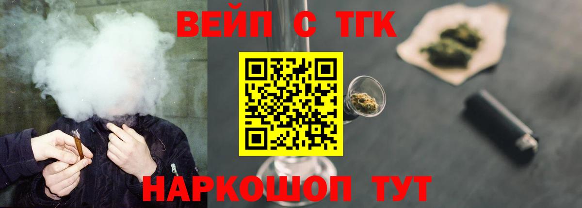 ТГК вейп Нурлат